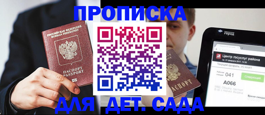 временная регистрация для школы в Котово