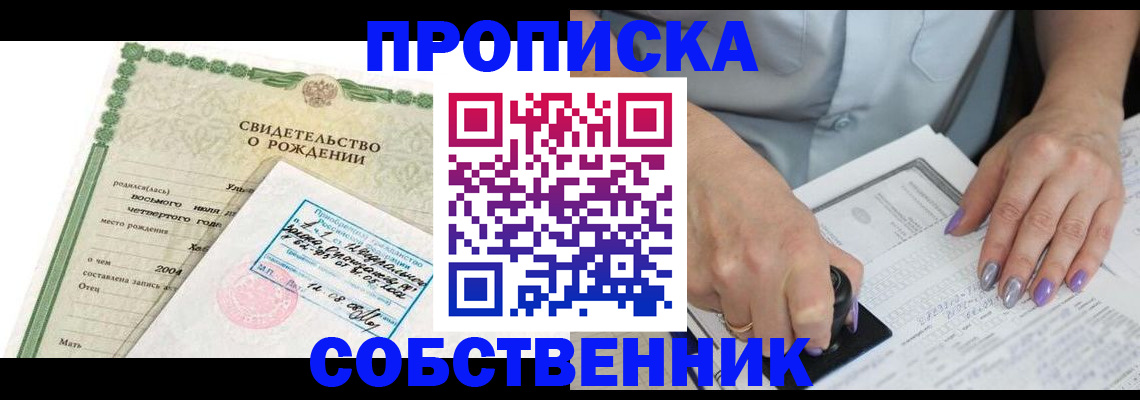 прописка от собственника в Котово